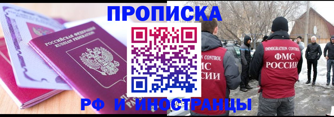 прописка штамп в Карачаевске