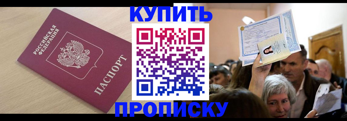 прописка штамп в Карачаевске
