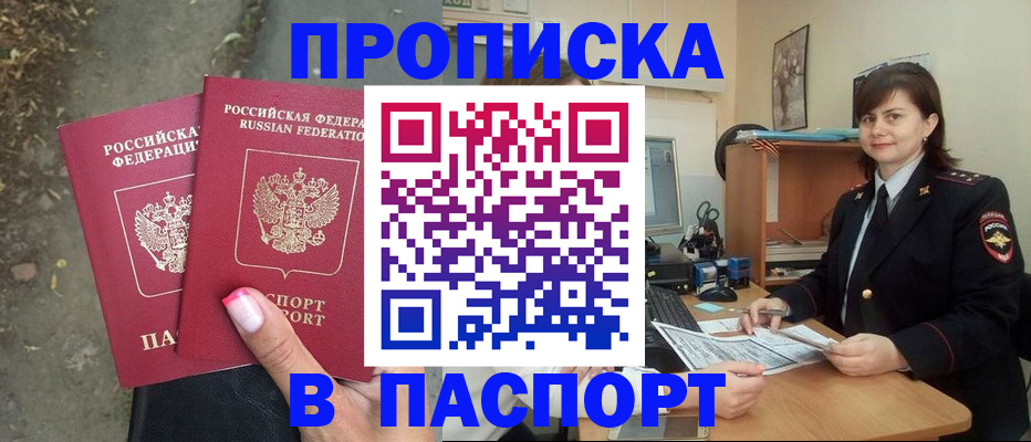 прописка паспорт в Карачаевске